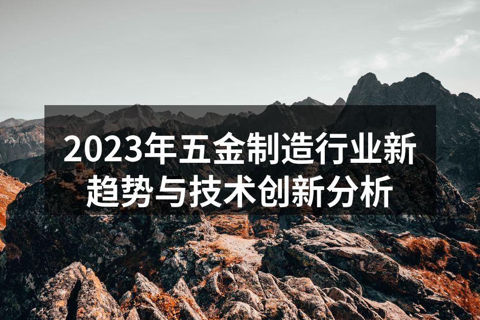 五金制造智能化生产线
