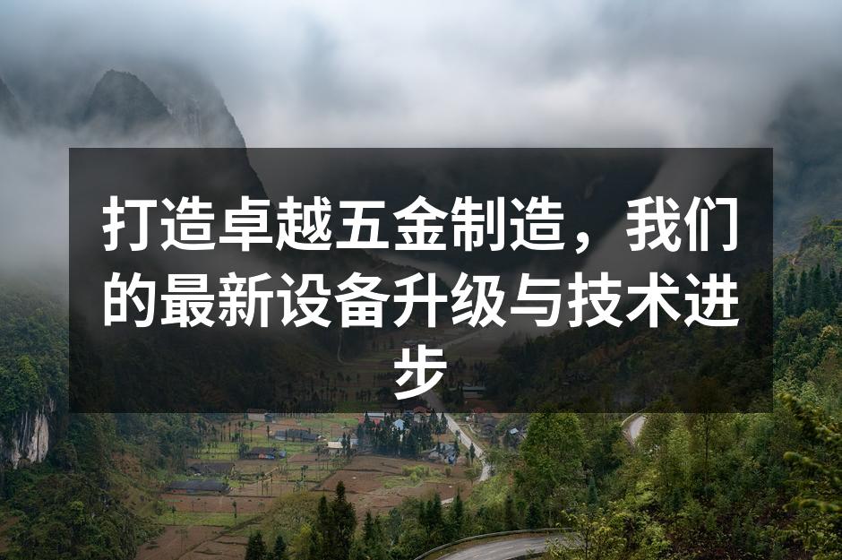 最新数控机床的应用现场